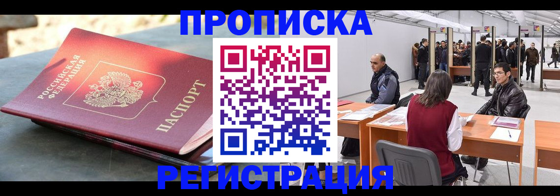 прописка гарантия в Оренбурге