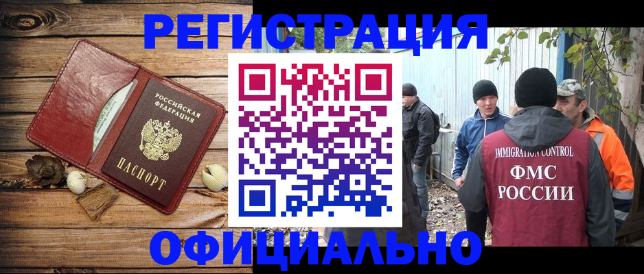 прописка регистрация в Оренбурге