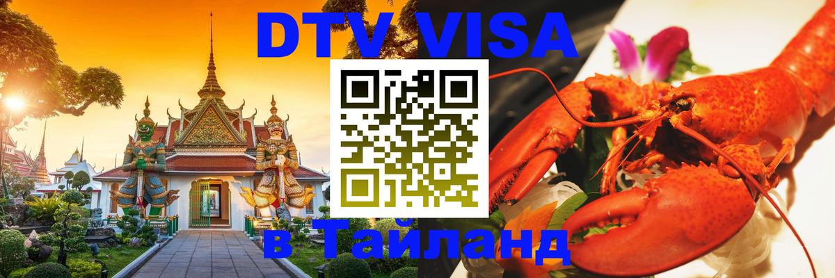Сколько стоит DTV виза — актуальные цены, оформление даже без документов - Оренбург  04.10.2025 